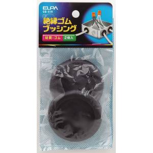 朝日電器 エルパ ELPA エルパ GB-51H ゴムブッシング ELPA 朝日電器
