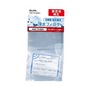 朝日電器 エルパ ELPA エルパ 440-73-625H 冷蔵庫フィルター T ELPA 朝日電器