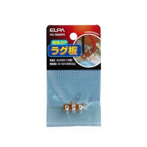 朝日電器 エルパ ELPA エルパ HK-RG2PH ラグ板 2P ELPA 朝日電器