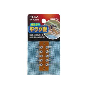 朝日電器 エルパ ELPA エルパ HK-RG5PH ラグ板 5P ELPA 朝日電器