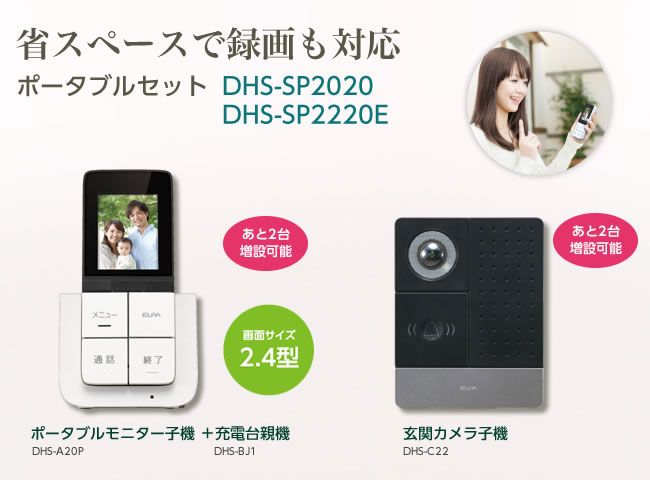  朝日電器 エルパ ELPA エルパ DHS-SP2220E DECT方式 ワイヤレスドアホン