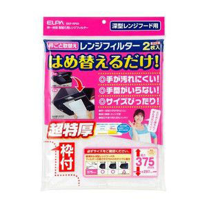 朝日電器 エルパ ELPA エルパ EKF-RF03 取替え用レンジフィルター375 ELPA 朝日電器