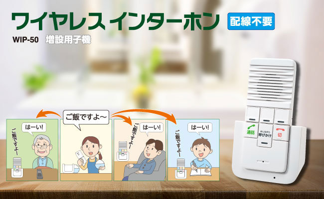  朝日電器 エルパ ELPA エルパ WIP-50 ワイヤレスインターホン 子機 ELPA 朝日電器