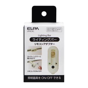 朝日電器 エルパ ELPA エルパ LR-RCAC ライティング入り切りアダプタ ELPA 朝日電器