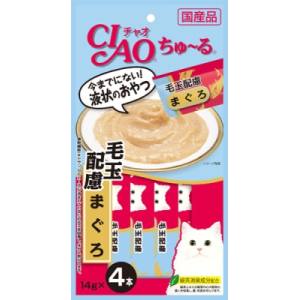 いなばペットフード いなば チャオ ちゅ～る 毛玉配慮 まぐろ 14g×4本 猫 おやつ CIAO