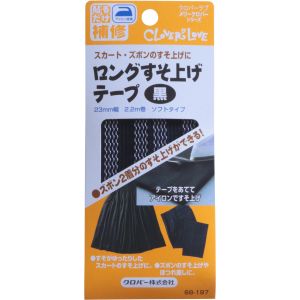 クロバー Clover クロバー ロングすそ上げテープ 黒 68-197