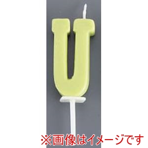 カメヤマ カメヤマ アルファベットキャンドル パステル U