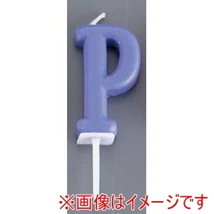 カメヤマ カメヤマ アルファベットキャンドル パステル P
