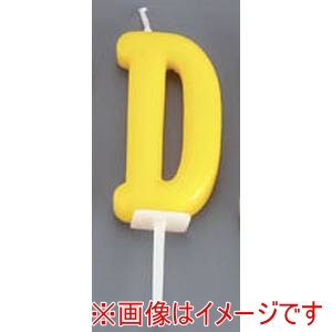 カメヤマ カメヤマ アルファベットキャンドル パステル D