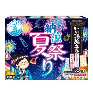 白元アース 白元アース いい湯旅立ち 納涼にごり湯夏祭り 8包入