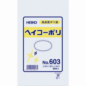 ヘイコー HEIKO HEIKO ポリ規格袋 ヘイコーポリ 603 紐なし 006619300