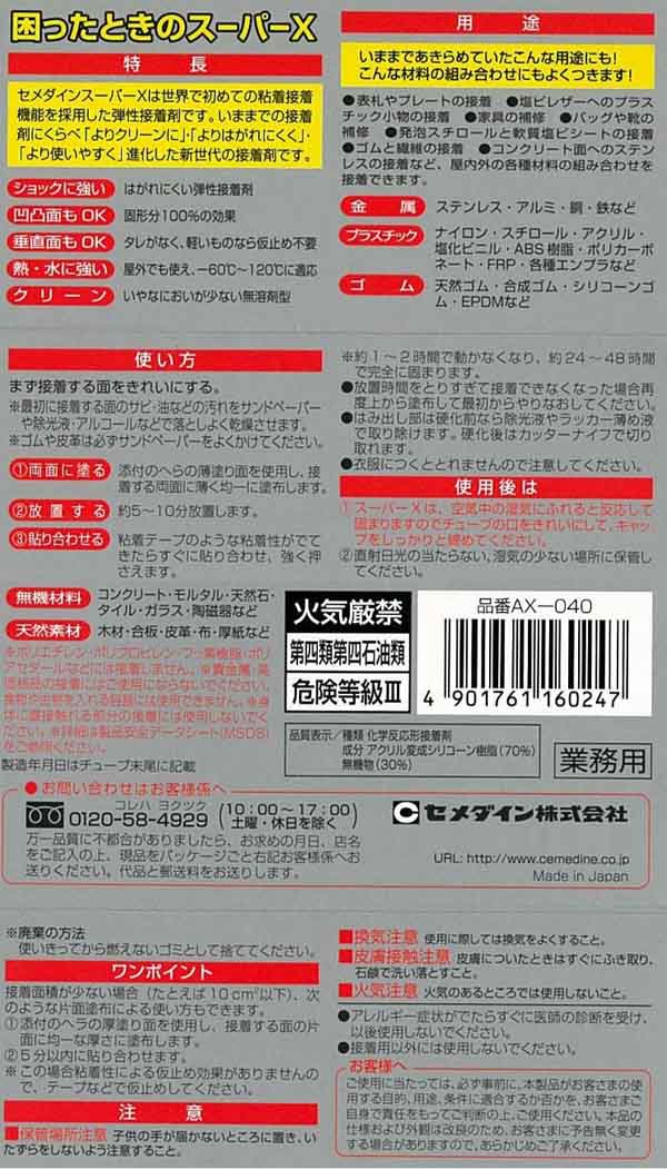  セメダイン セメダイン AX-039 スーパーX ホワイト 135ml 業務用