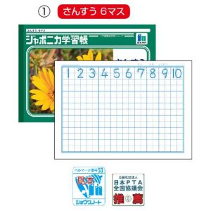 ショウワノート ショウワノート ジャポニカ 学習帳 さんすう 6マス JL-1