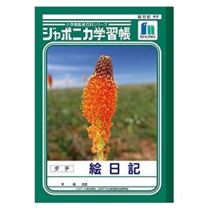 ショウワノート ショウワノート ジャポニカ 学習帳 絵日記 タテ JL-46