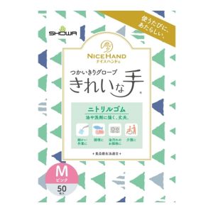 ショーワグローブ SHOWA ショーワ ナイスハンド きれいな手 つかいきりグローブ ニトリルゴム Mサイズ 50枚入 ピンク