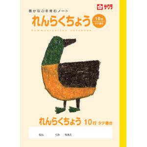 サクラクレパス SAKURA サクラクレパス れんらく10行 NP70