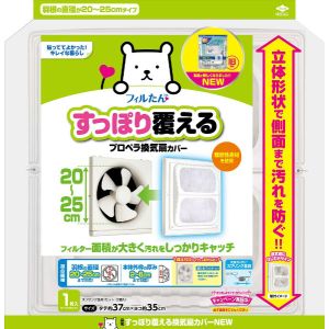 東洋アルミエコープロダクツ 東洋アルミ すっぽり覆える換気扇カバーNEW 1P