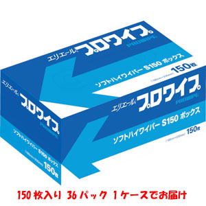 エリエールビジネスサポート プロワイプ ソフトハイワイパーS150BOX 36パック入１ケース メーカー直送 代引不可 北海道沖縄離島不可