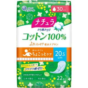 大王製紙 大王製紙 ナチュラ さら肌さらり コットン100% よれスッキリ吸水 ナプキン 20.5cm 30cc 22枚