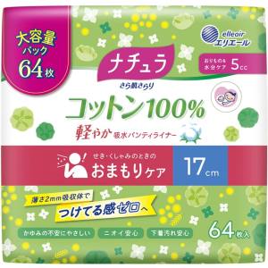 大王製紙 大王製紙 ナチュラ さら肌さらり コットン100% 軽やか吸水 パンティライナー 17cm 5cc 大容量 64枚