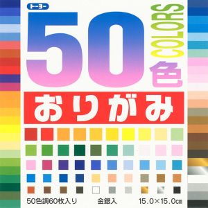 トーヨー トーヨー 001008 50色おりがみ 15.0