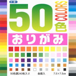 トーヨー トーヨー 001015 50色おりがみ 7.5