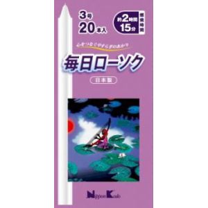 日本香堂 Nippon Kodo 毎日ローソク 3号 20本入 95526