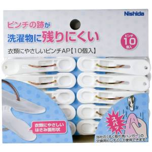 ニシダ Nishida ニシダ 衣類にやさしい ピンチ AP 10個入 ホワイト