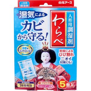 白元アース 白元アース 人形用調湿剤 わらべ 5包入