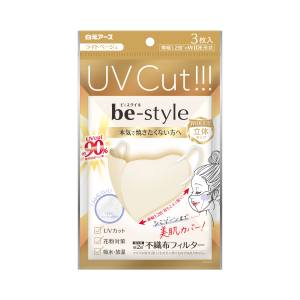 白元アース 白元アース ビースタイル UVカット マスク ライトベージュ 3枚入