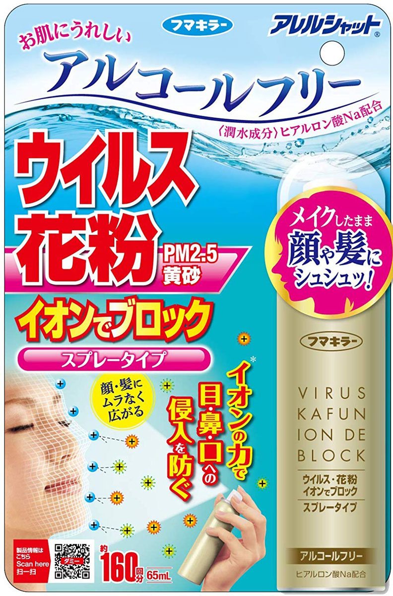  フマキラー フマキラー アレルシャット ウィルス花粉 イオンでブロック スプレータイプ 160回分 65ml