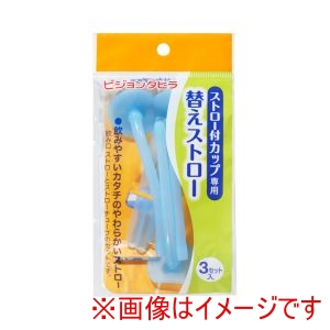 ピジョン ピジョン 361779 ストロー付カップ専用替えストロー 3セット入 1005750