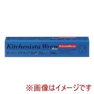 昭和電工マテリアルズ 昭和電工マテリアルズ キッチニスタ ラップ 抗菌ブルータイプ 22cm×100m
