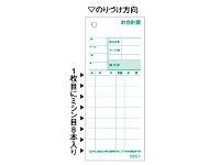 ヒサゴ HISAGO ヒサゴ セット伝票 お会計票 複写式ミシン目入り 3030NE 1000セット入