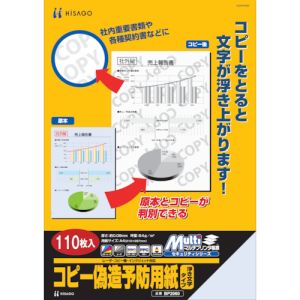 ヒサゴ HISAGO ヒサゴ BP2060 コピー偽造防止用紙浮き文字タイプA4