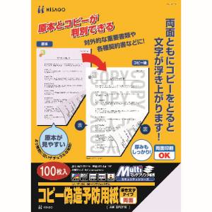 ヒサゴ HISAGO ヒサゴ BP2110Z コピー偽造防止用紙浮き文字タイプA4両面