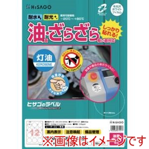 ヒサゴ HISAGO ヒサゴ KLPAB3020S ラベル 屋外ラベル油面 粗面対応A4 丸 12面