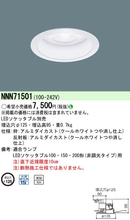  パナソニック Panasonic LEDソケッタブルDLΦ125 NNN71501