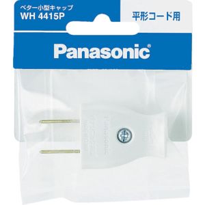 パナソニック Panasonic パナソニック WH4415P ベター小型キャップ /P Panasonic