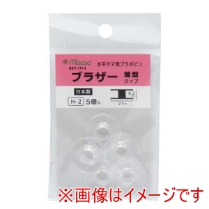 ミササ ミササ 水平ガマ用 プラボビン ブラザー 薄型タイプ 460