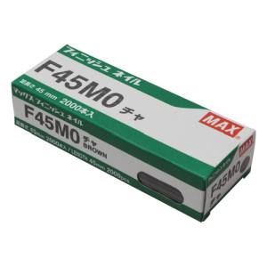 マックス MAX マックス F45MO フィニッシュネイル 茶 MAX