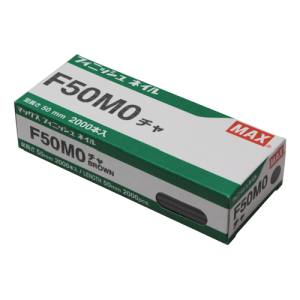 マックス MAX マックス F50MO フィニッシュネイル 茶 MAX