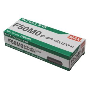 マックス MAX マックス F50MO フィニッシュネイル ダークベージュ MAX
