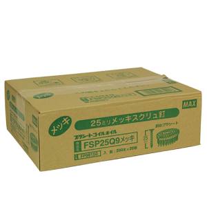 マックス MAX マックス FSP25Q9 PS連結釘 20巻メッキ MAX