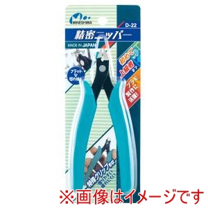 ミネシマ MINESHIMA ミネシマ D-22 精密ニッパー 125mm MINESHIMA