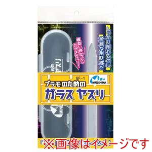 ミネシマ MINESHIMA ミネシマ GF-1 プラモのためのガラスヤスリ MINESHIMA
