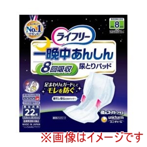 ユニチャーム ユニチャーム 413166 86860 ライフリー 一晩中あんしん尿とりパッド スーパープラス 22枚