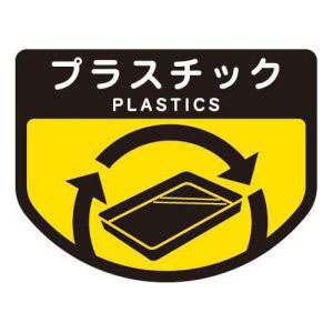 山崎産業 コンドル CONDOR コンドル ごみ箱用 分別シール プラスチック 分別表示 ポリバケツ用シール 山崎産業