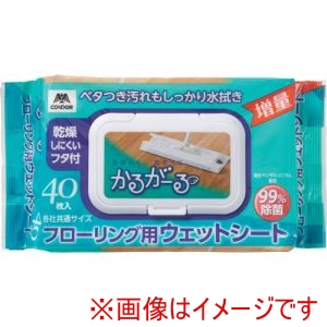 山崎産業 コンドル CONDOR コンドル201273 かるがーる フローリング用ウェットシート フタ付 40枚 山崎産業