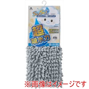 山崎産業 コンドル 山崎産業 SUSU 抗菌ストロングWバスマットEC S グレー